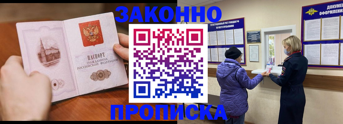 прописка для школы в Саках