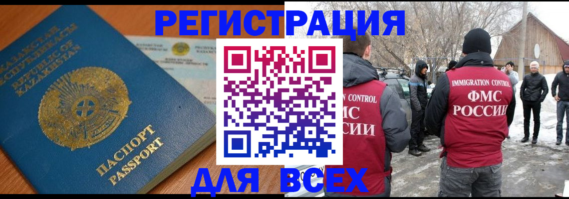 временная регистрация для школы в Саках