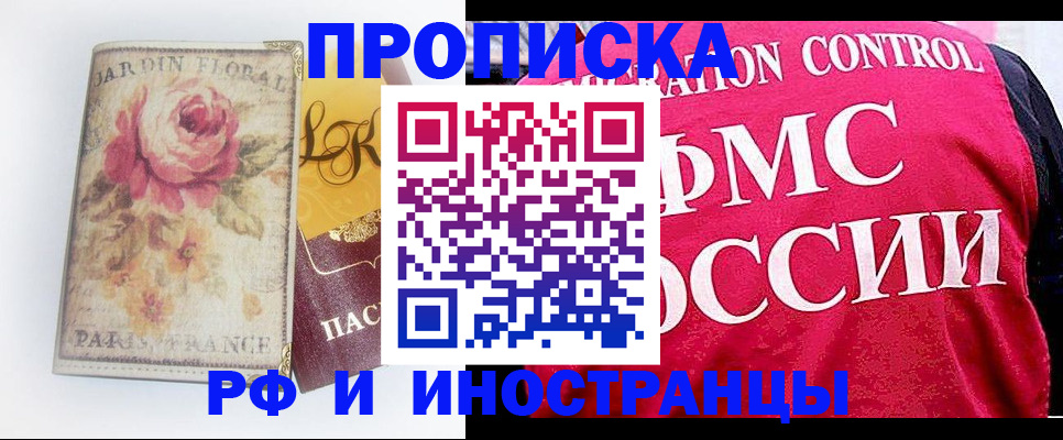 прописка в Саках